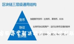 Gopay钱包客服异常解决指南