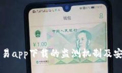 虚拟币交易app下载的监测